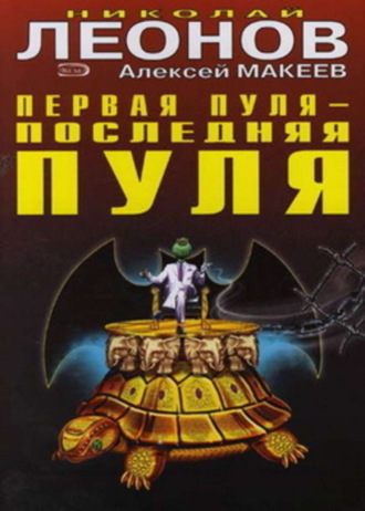 . Выдумщик
