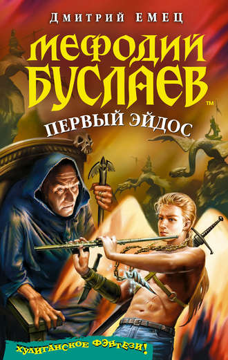 . Первый Эйдос