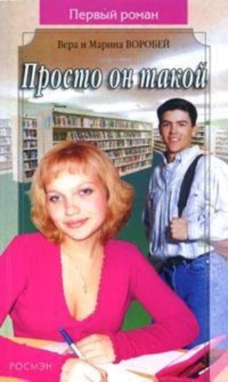 . Просто он такой