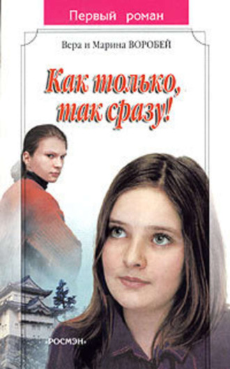 . Как только, так сразу!