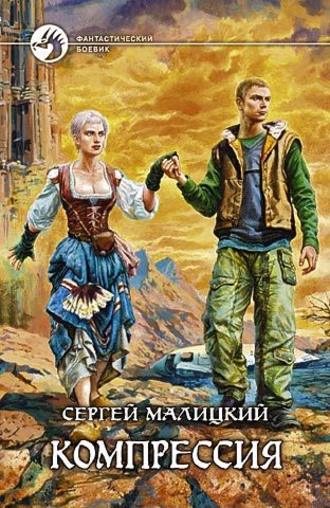 . Компрессия