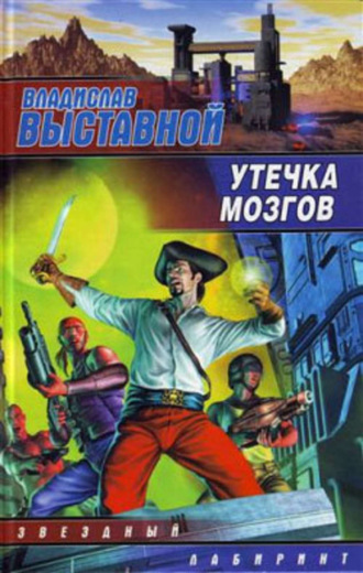 . Утечка мозгов