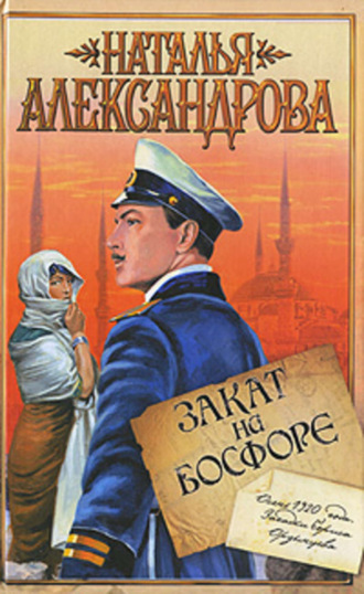 . Закат на Босфоре