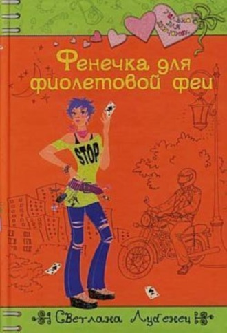 . Фенечка для фиолетовой феи