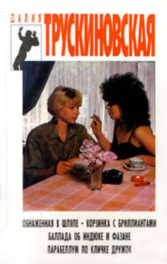 . Обнаженная в шляпе