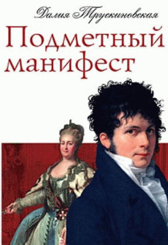 . Подметный манифест