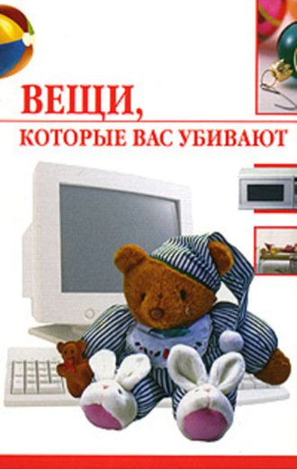 Елена Семенова. Вещи, которые нас убивают