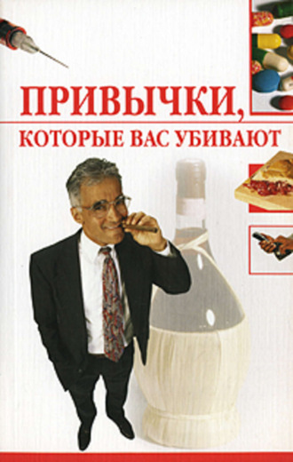 Ирина Трущ. Привычки, которые вас убивают
