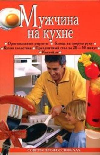 Анастасия Красичкова. Мужчина на кухне