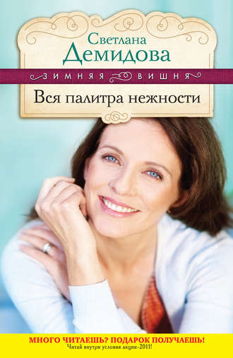 . Вся палитра нежности