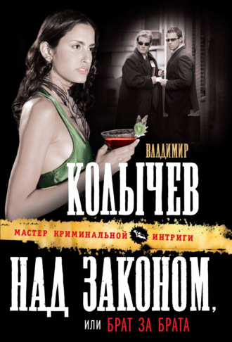 . Брат за брата