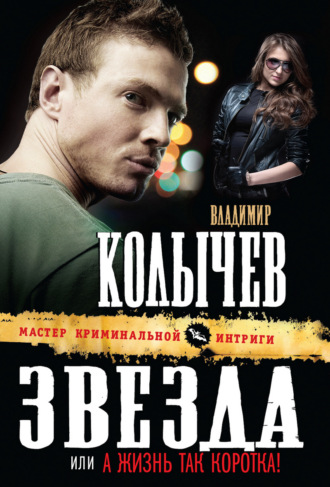 . А жизнь так коротка!