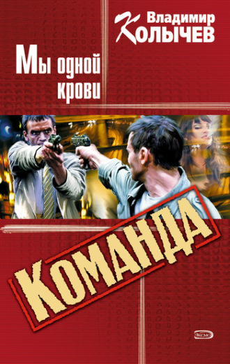 . Мы одной крови