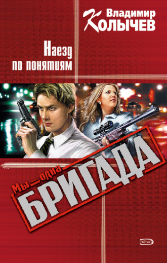 . Наезд по понятиям