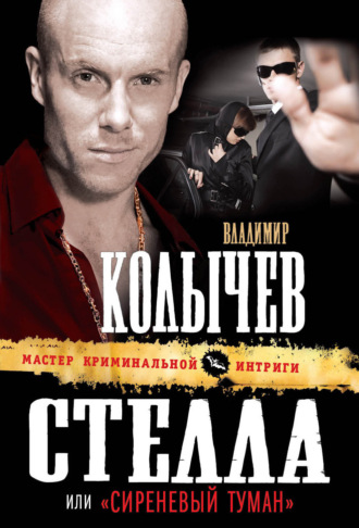 . Сиреневый туман