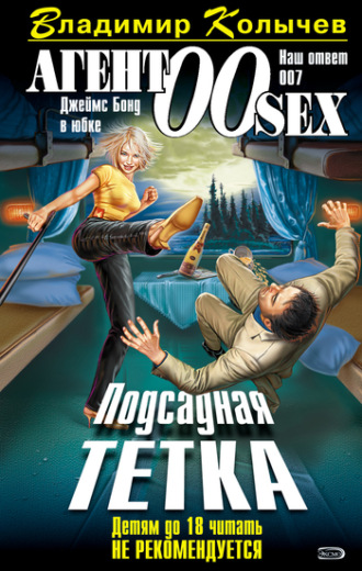 . Подсадная тетка