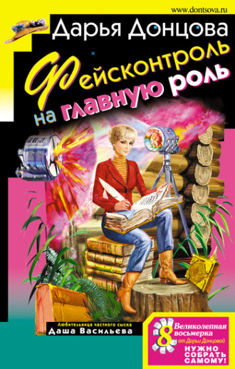 . Фейсконтроль на главную роль