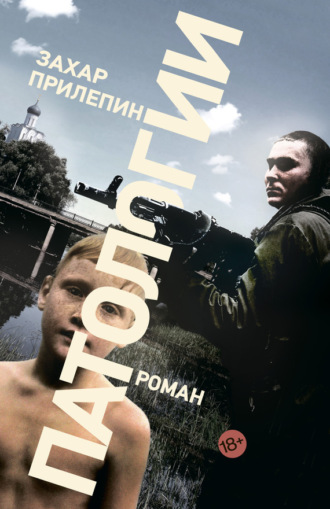 . Патологии