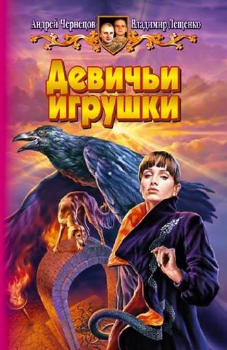 . Девичьи игрушки