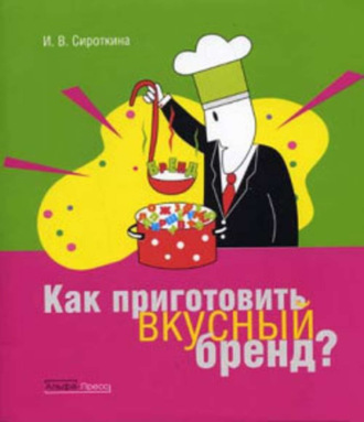 . Как приготовить вкусный бренд