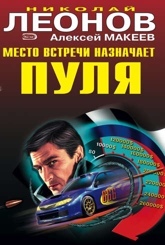. Место встречи назначает пуля
