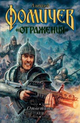 . Ответить эху