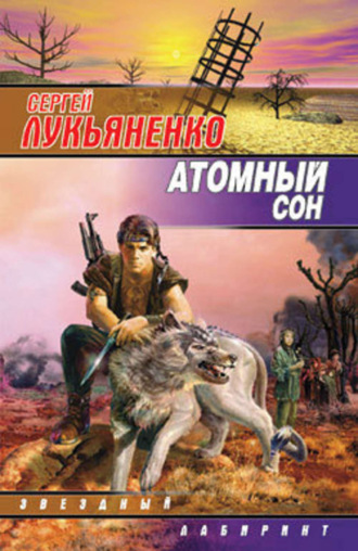 . Ночной Дозор (киносценарий)