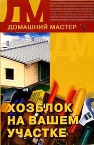 . Хозблок на вашем участке