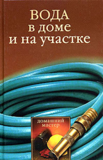 . Вода в доме и на участке