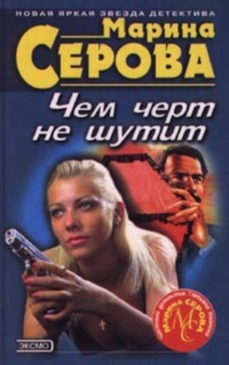 Марина Серова. Огуречный рай