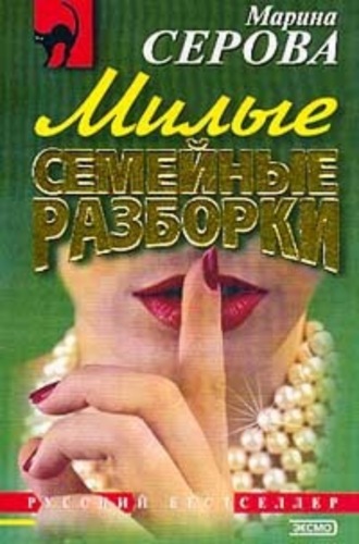 Марина Серова. Расплатиться свинцом