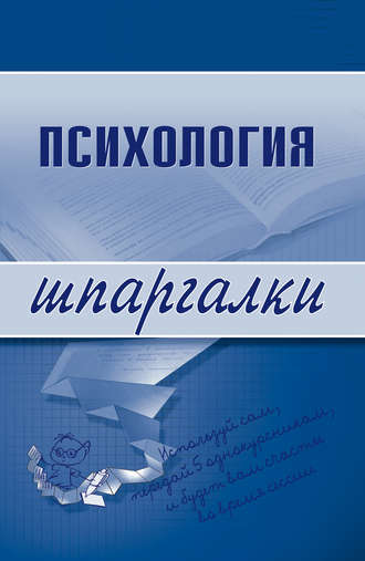 . Психология