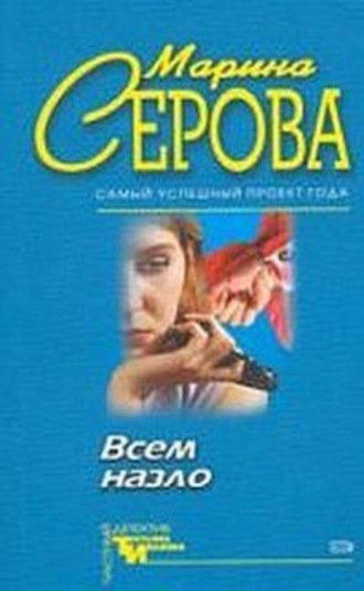 Марина Серова. Долгое путешествие