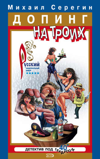 Михаил Серегин. Алкаш в газете
