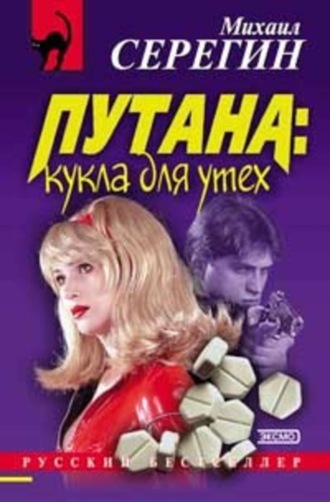 Михаил Серегин. Прекрасная попрошайка