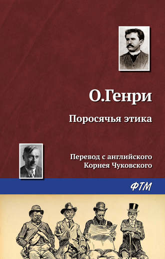 . Поросячья этика