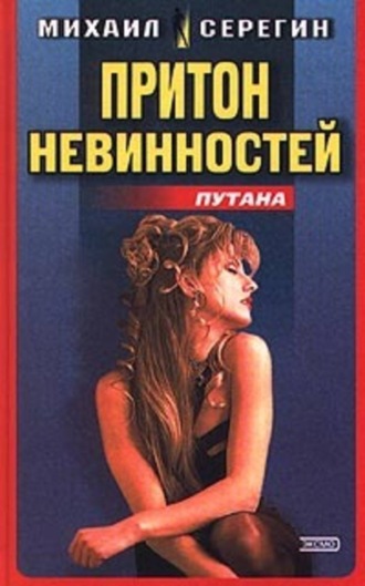 Михаил Серегин. Увидеть Багамы и умереть