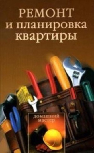 Ирина Викторовна Новикова. Ремонт и планировка квартиры