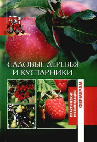 Оксана Петросян. Садовые деревья и кустарники