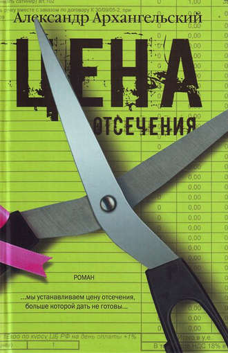 . Цена отсечения