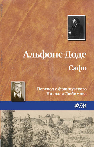 . Сафо