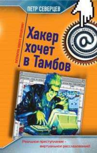 . Пирамида Хакера