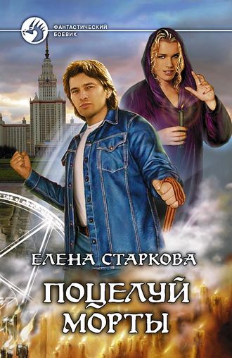 . Поцелуй Морты