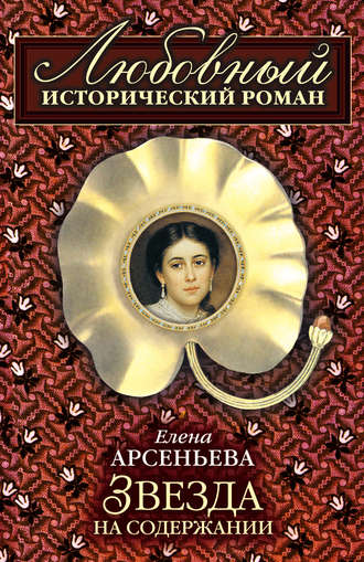 . Звезда на содержании