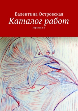 . Каталог работ. Карандаш 3