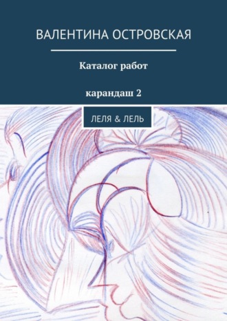 . Каталог работ. Карандаш 2