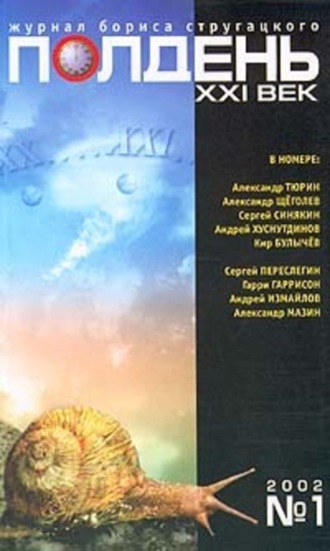 . Отрава с привкусом дзен