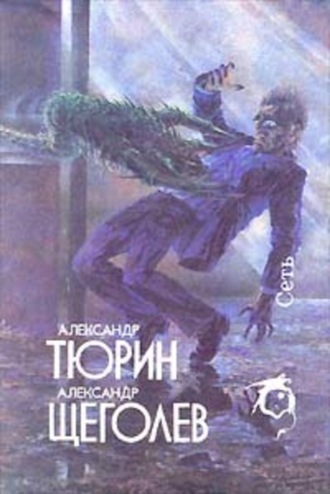 . Сумерки