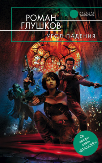 . Угол падения