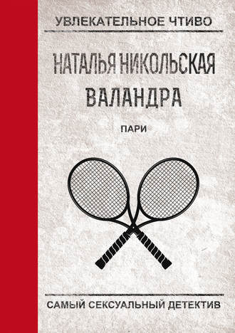. Пари